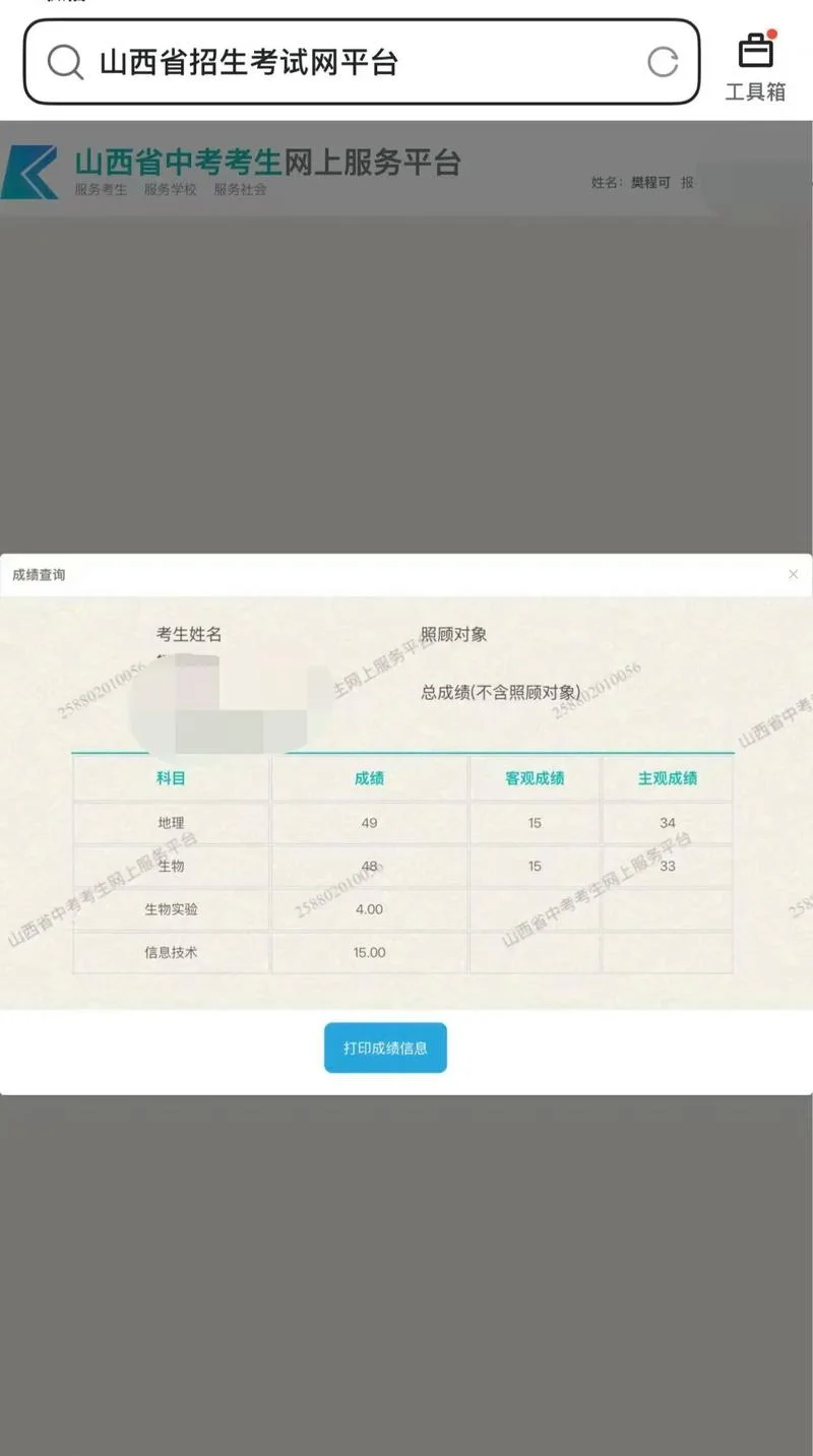 生地会考成绩网站_1