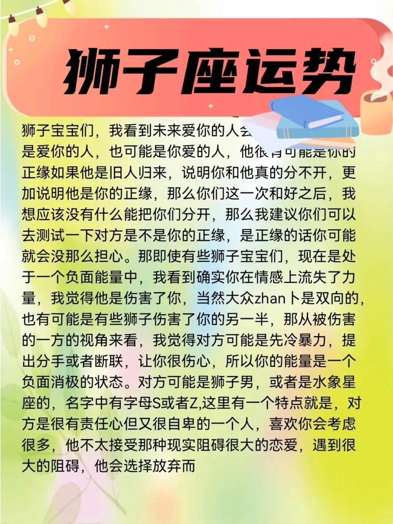 狮子座12月运势图片_2