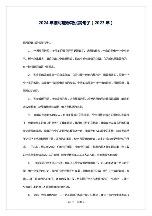 喜欢花的句子怎么写_2
