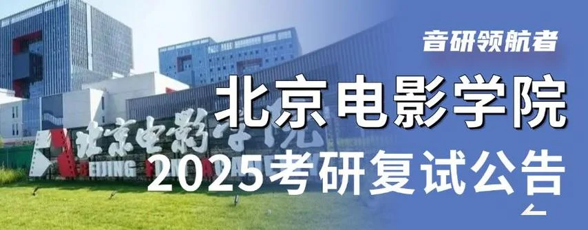 北影怎么考研究生_1