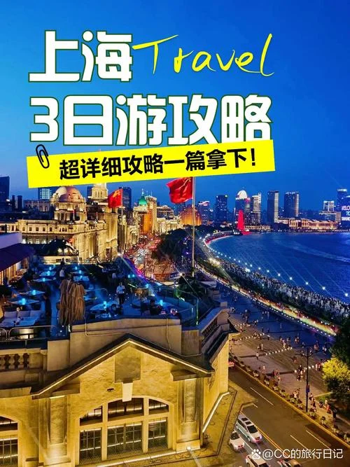 从上海出发三日游-上海三日游攻略