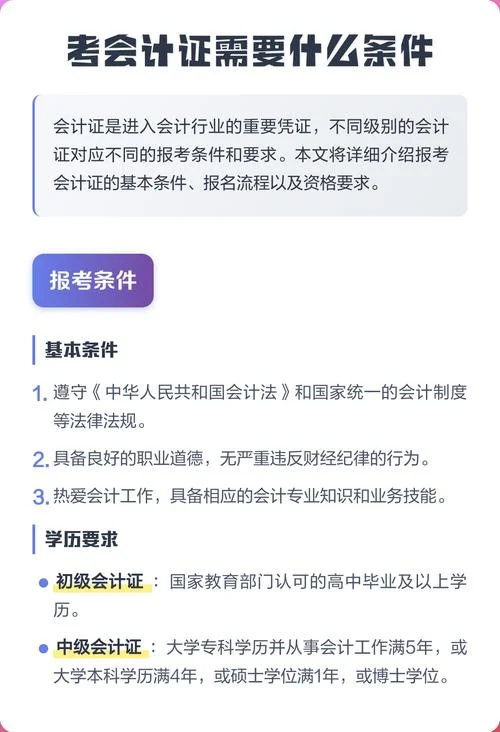 考会计证的报考条件_2