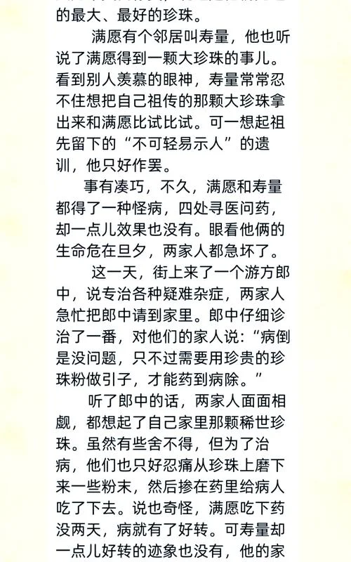 鱼目混珠出处_1
