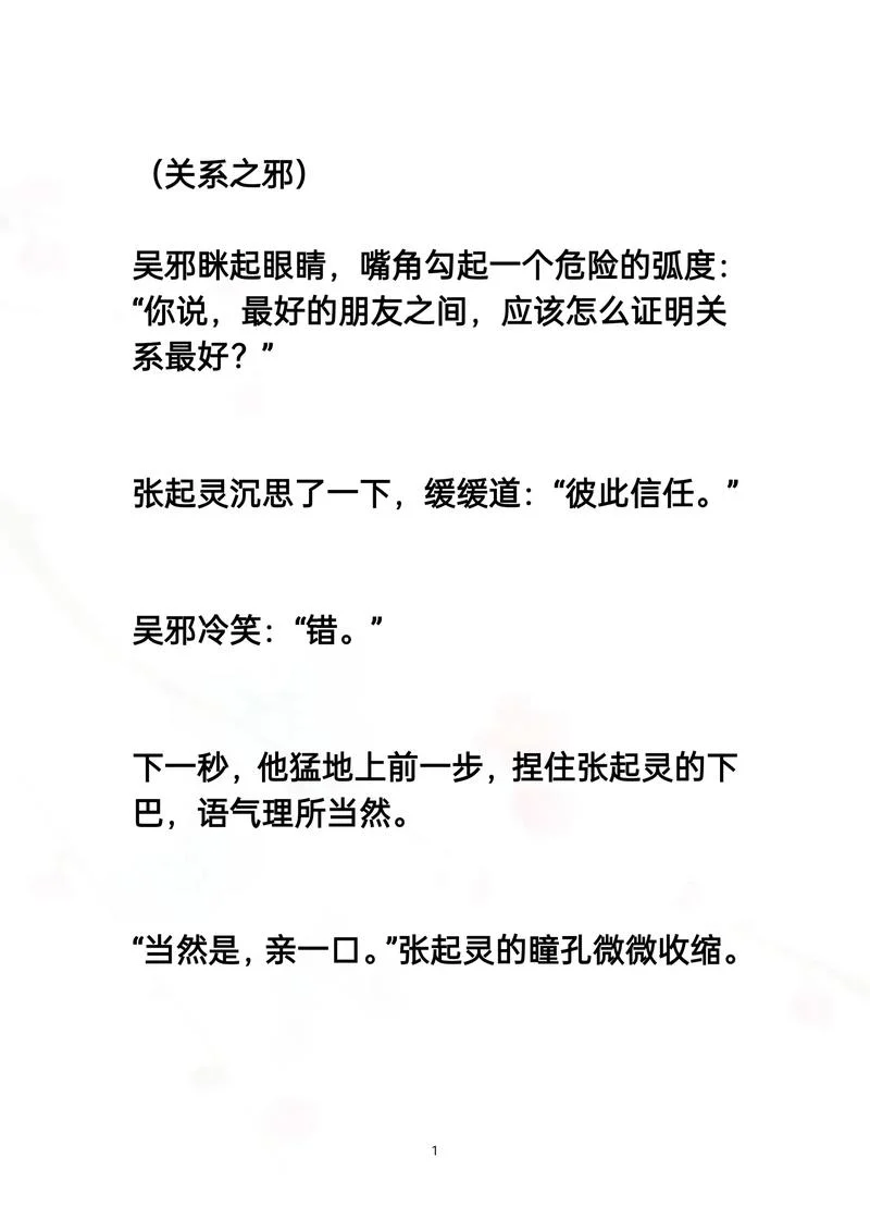 吴邪是谁写的小说_1