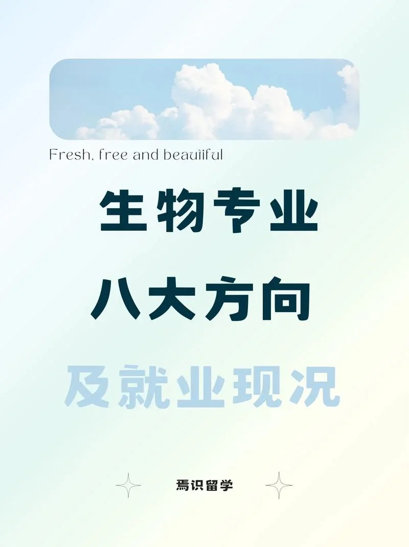 应用生物科学考研方向_1