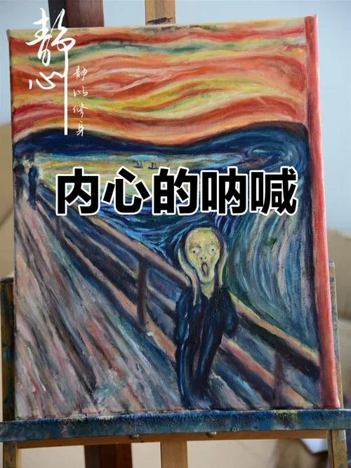 来自内心的呐喊的感悟_2