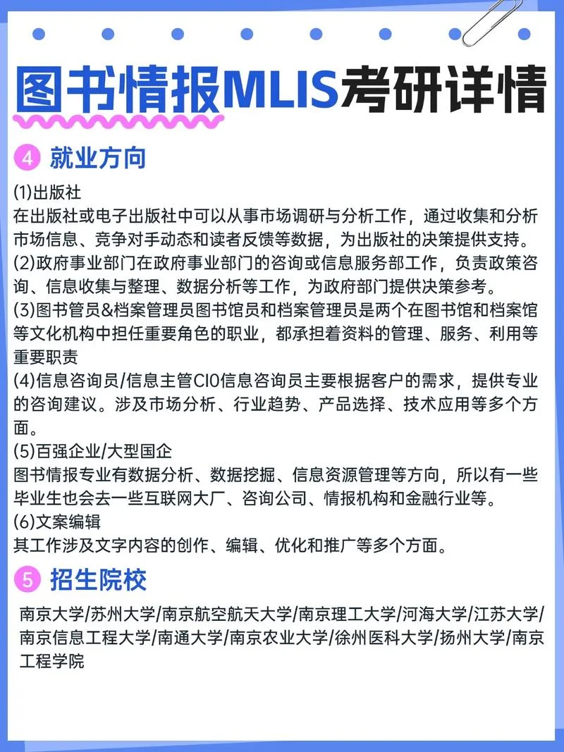 图书情报考研院校推荐-图书报考院校推荐