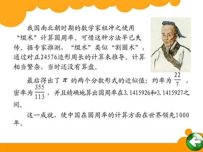 圆周率历史资料-圆周率历史资料