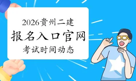二建报名官网_1