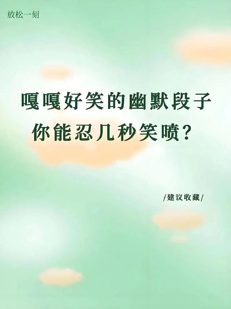 幽默人生感悟笑话_1