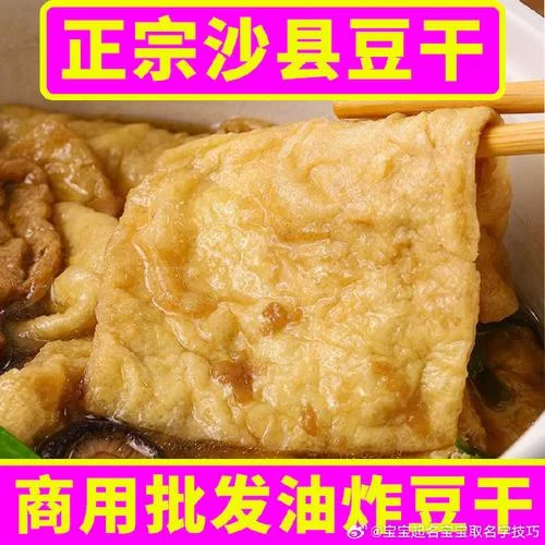 沙县小吃豆腐干叫什么_2