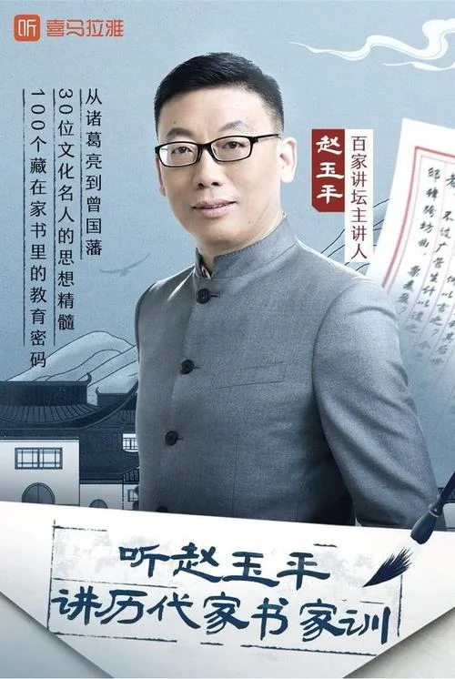 向历史学管理 赵玉平_1