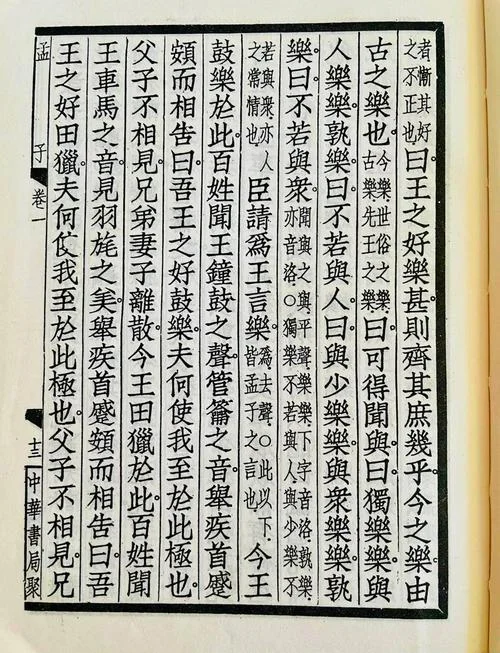 孟子一书是谁写的_1
