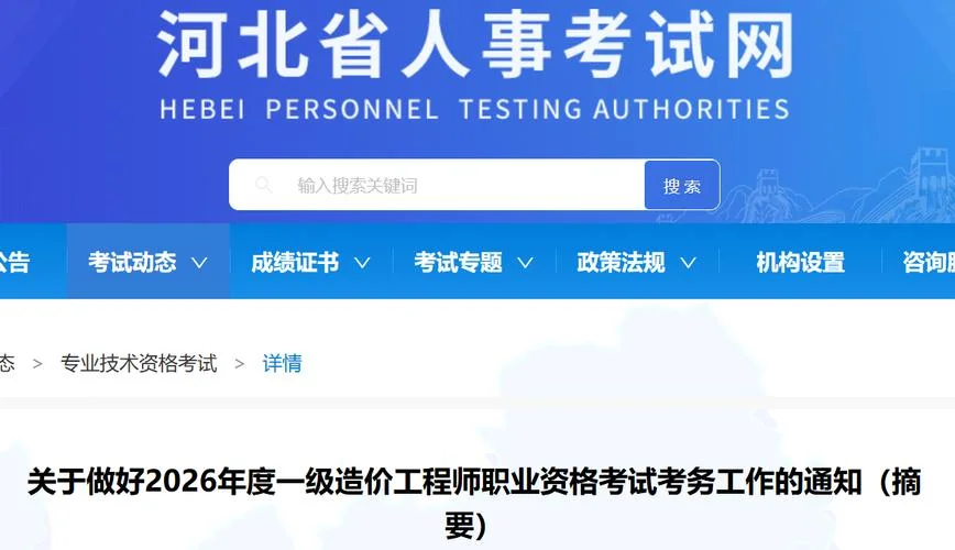 河北一级造价师考试-河北一造考试