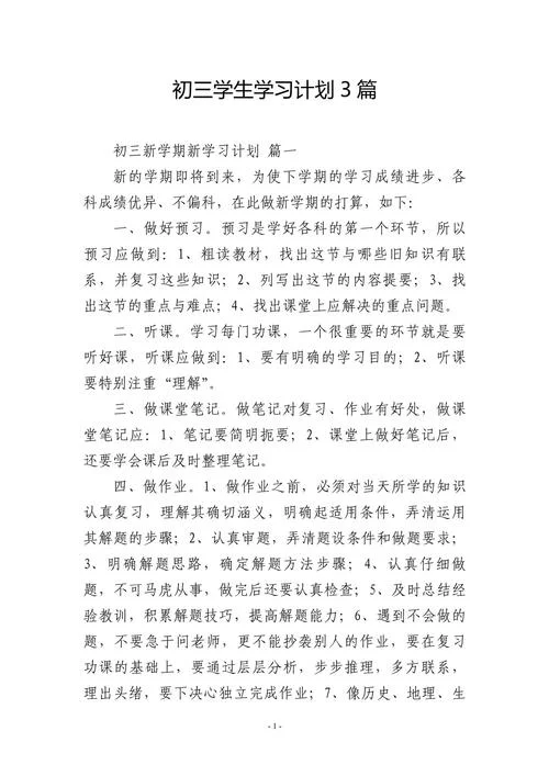 中学生计划书-中学生计划书