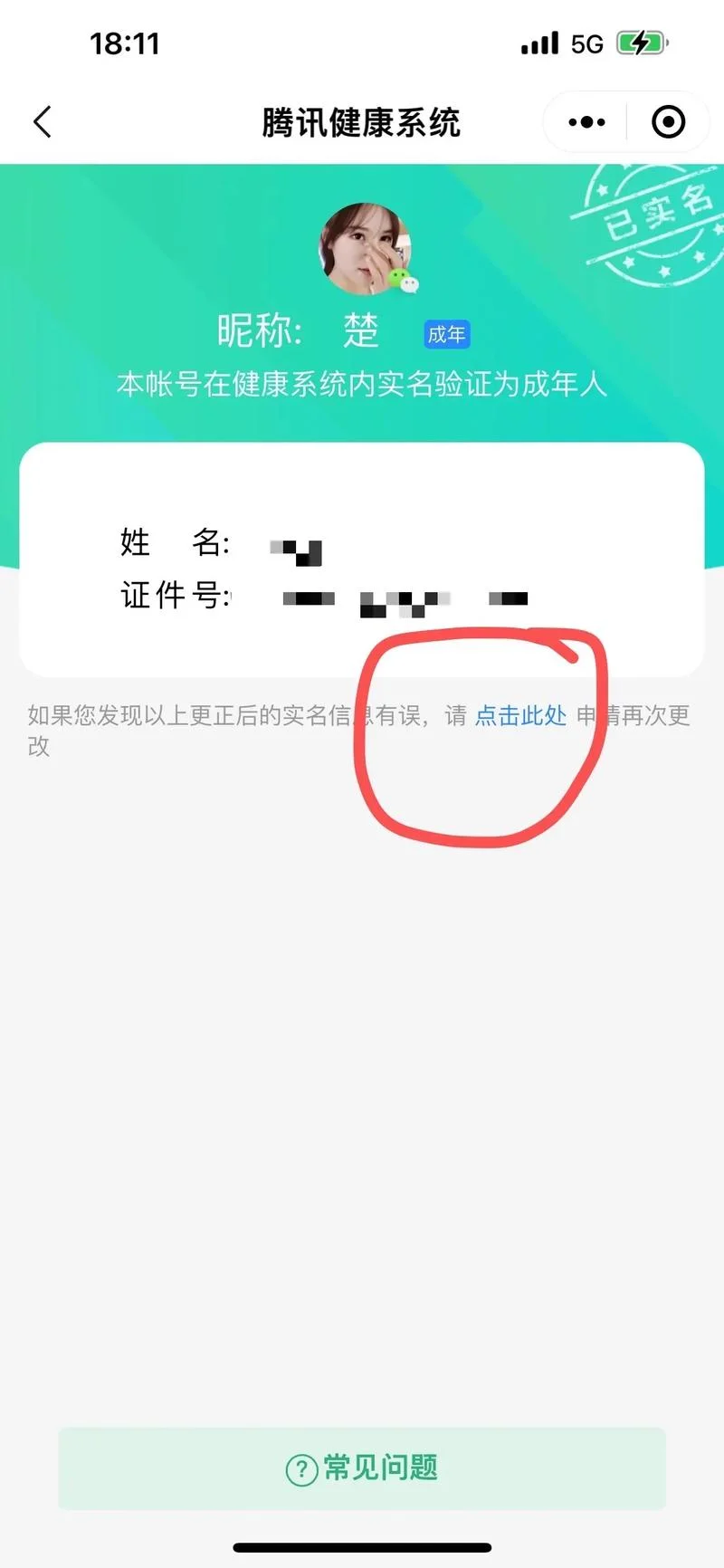 qq空间认证快速申请_1
