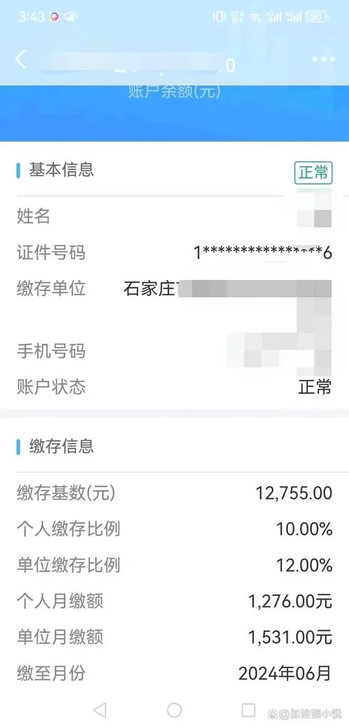 如何查公积金缴存基数_2