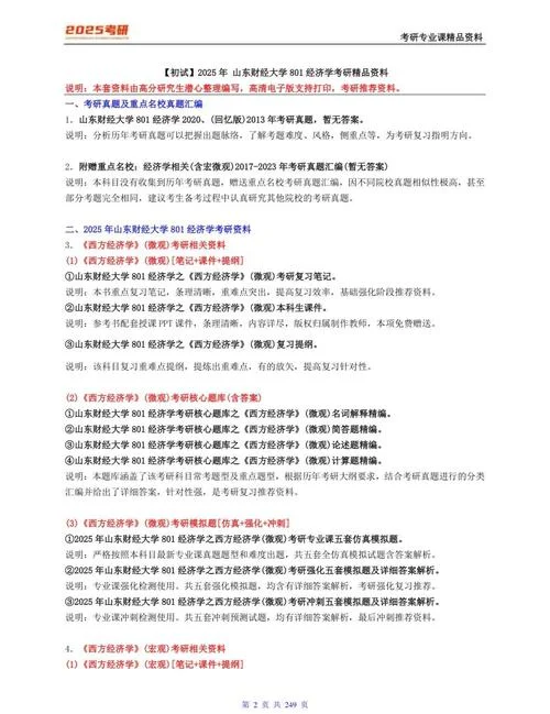 经济学考研方向真题-经济学考研真题