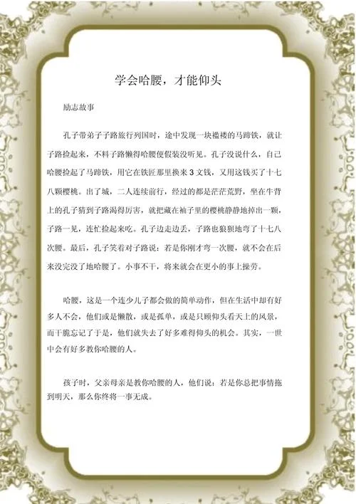 20个励志小故事大道理_2