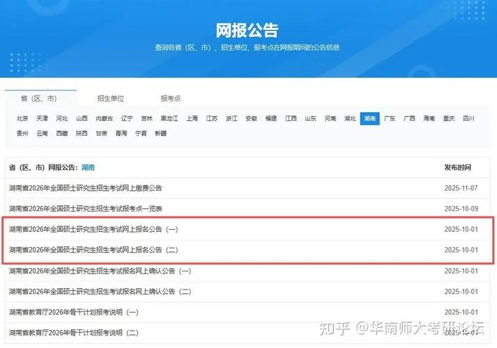 考研报考点与考试地点_2
