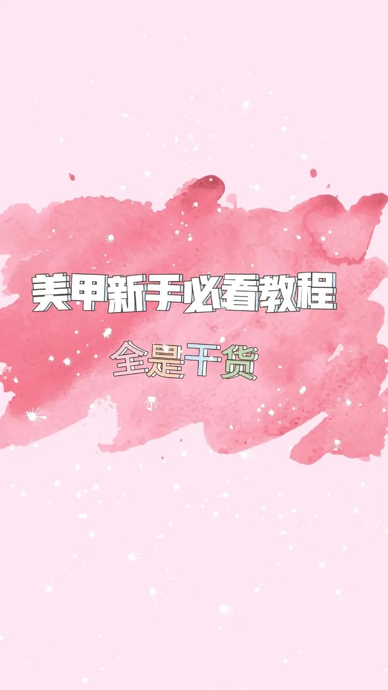 美甲哪儿学-美甲去哪儿学