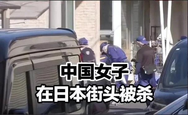 中国留学生日本被杀_2