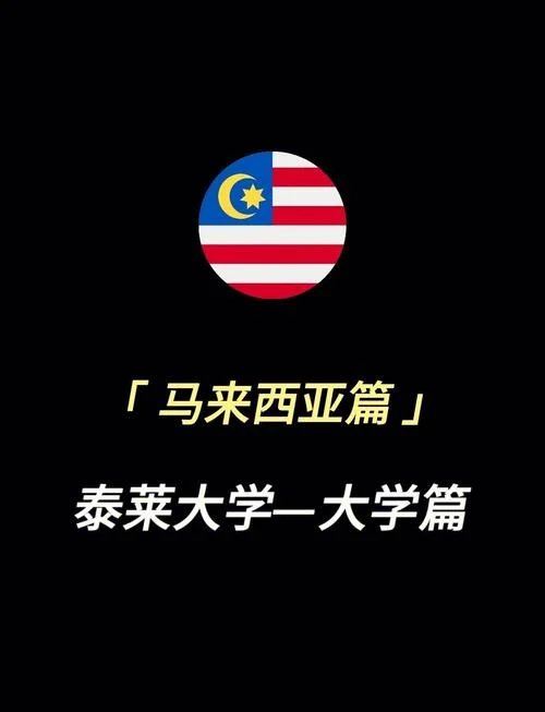 泰莱大学世界大学排名_1