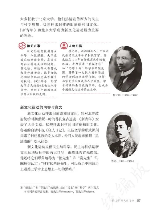 人教版初二历史上册-人教版初二上历史