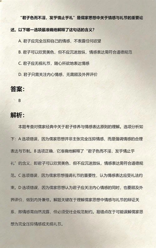 发乎情止乎礼出处_1