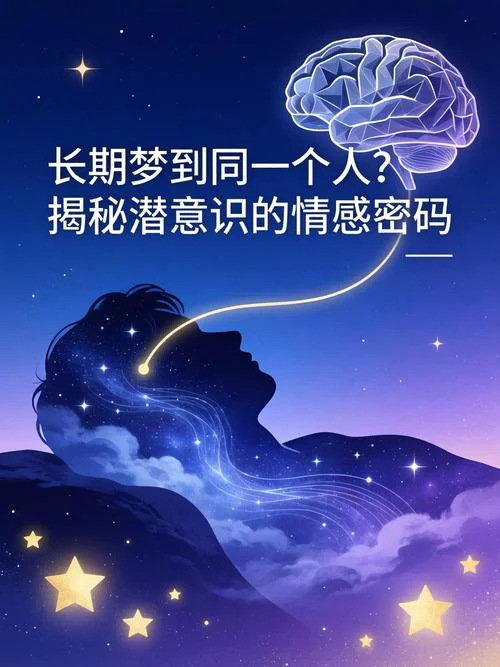 梦见喜欢梦里的一个人_1