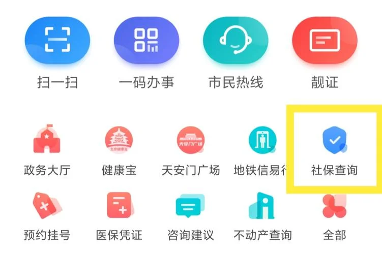 如何查单位是否交社保_1