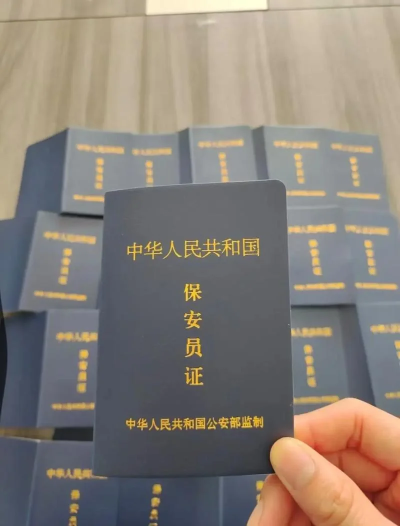 保安证报考条件及费用_1