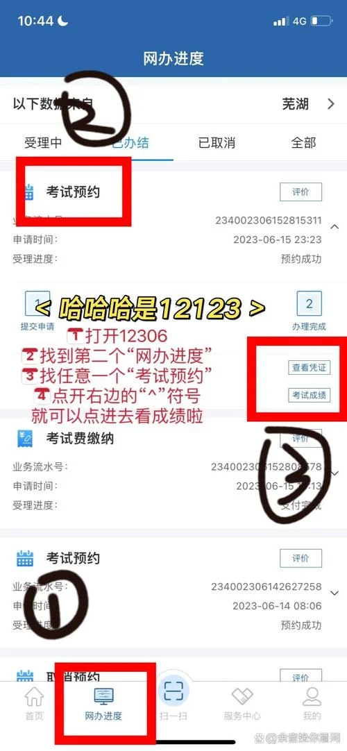 12123如何看考试成绩_1