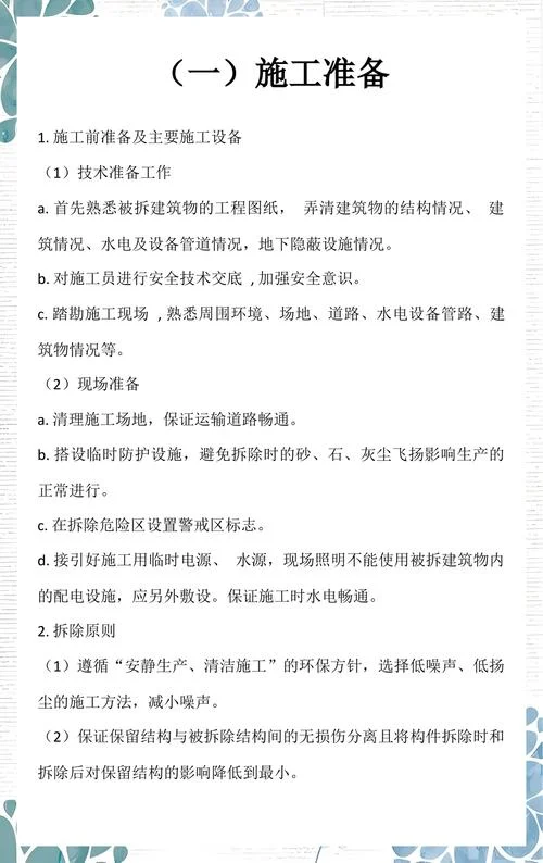 银行与施工项目_1