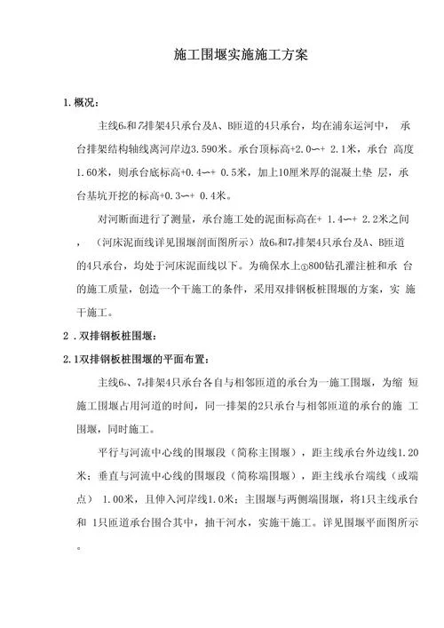围栏项目施工方案_1