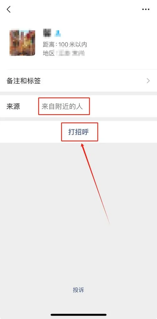 如何查微信好友在哪添加的_1