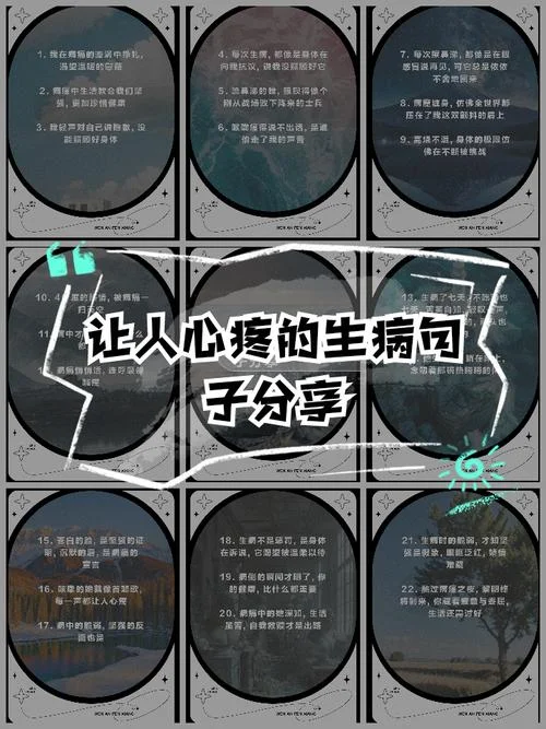 生病好后的心情感悟-生愈后心感收获
