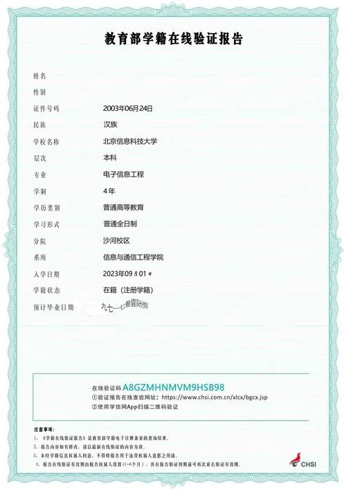 学信网怎么查学历证书编号_1