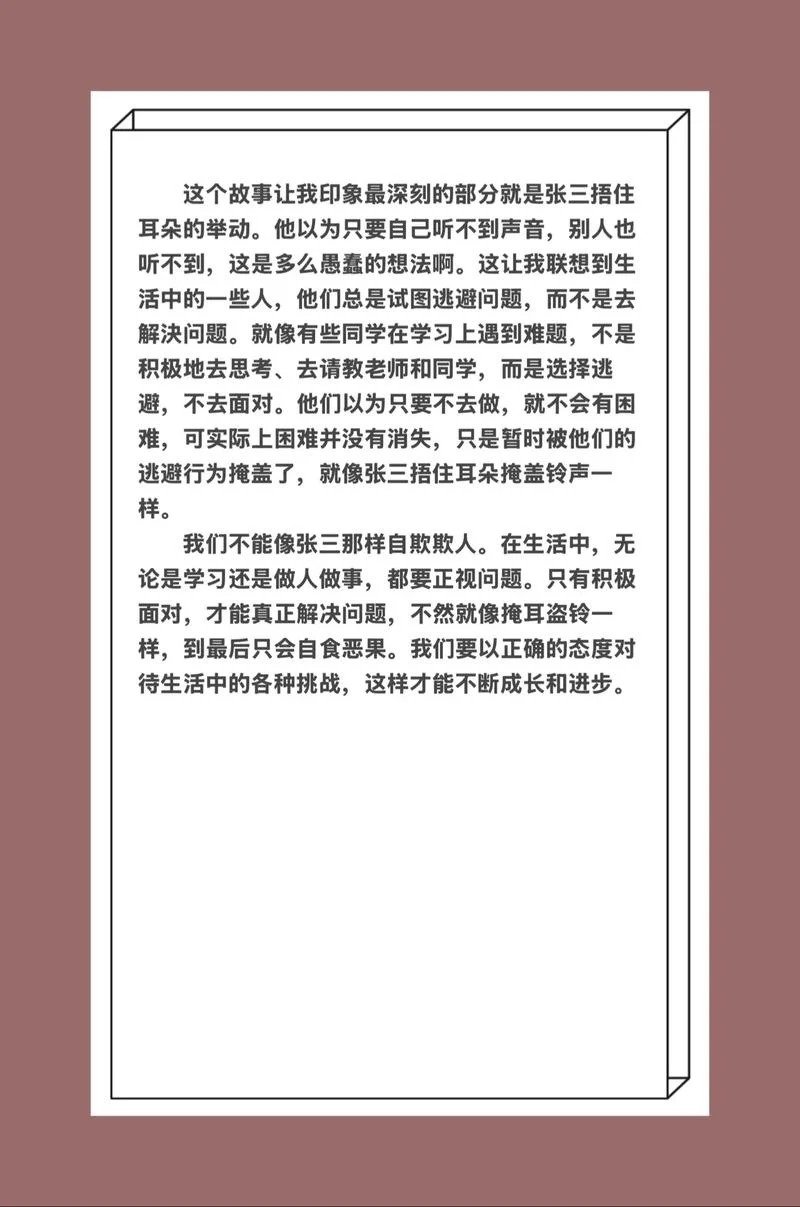 掩耳盗铃告诉我们的道理_2