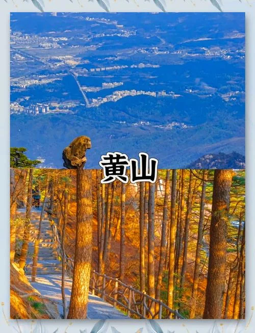 秋天黄山旅游攻略_1