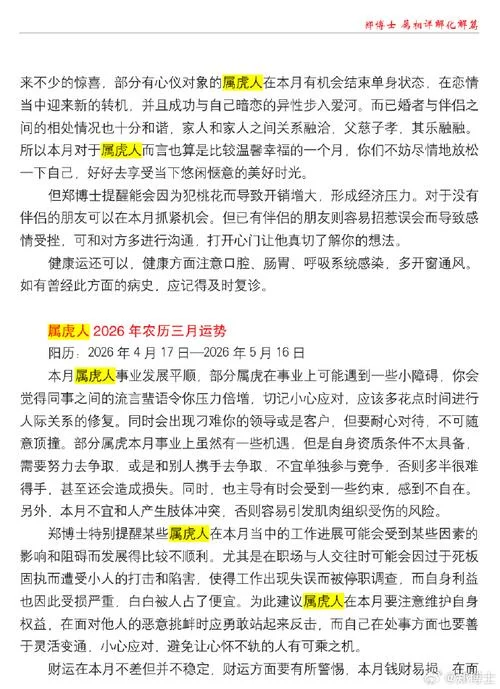 属虎今年运势每月运势_2