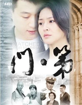 门第电视剧剧情大意_2