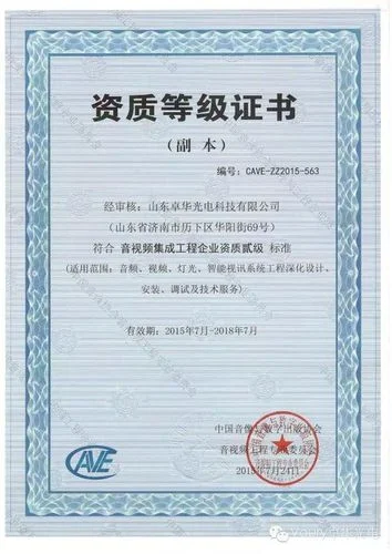 弱电工程资质要求_2
