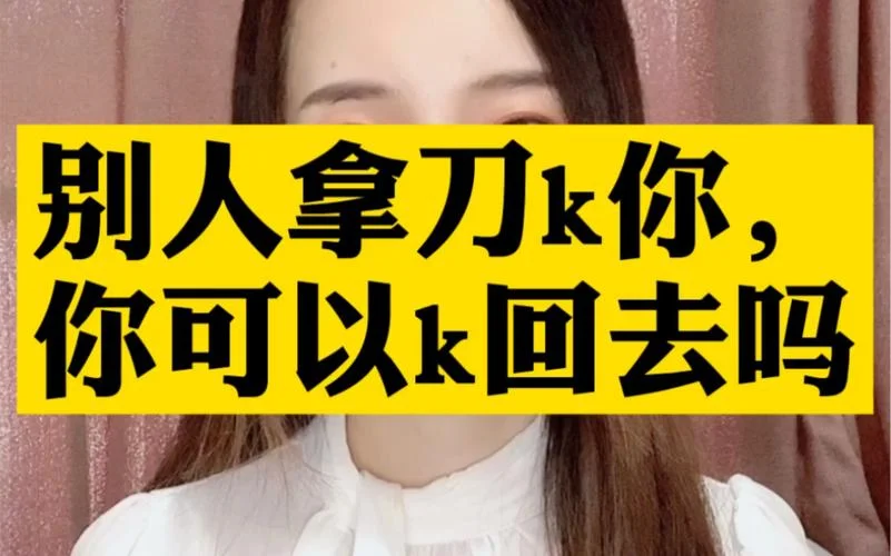 梦见别人拿刀砍我-梦见他人持刀砍向