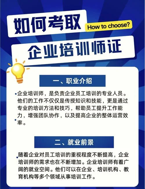 报考企业培训师_2