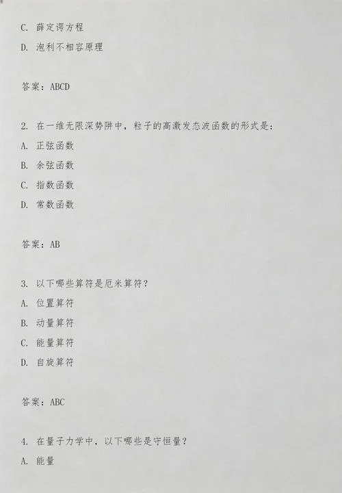 量子力学考研试题_2