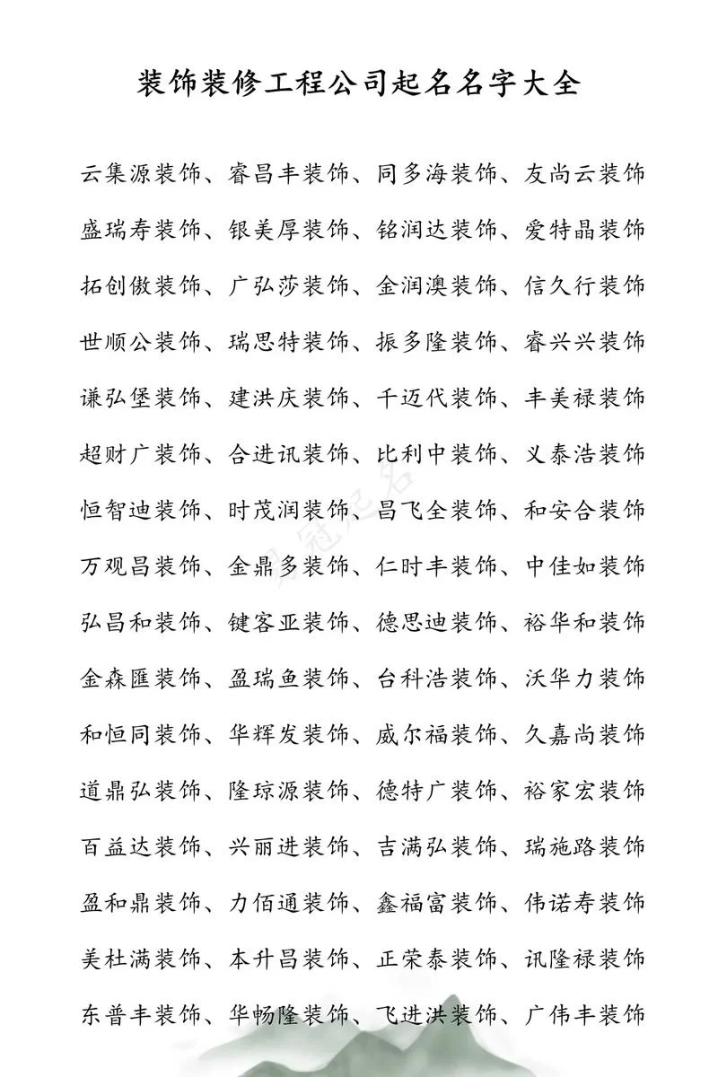装修公司起啥名好_1