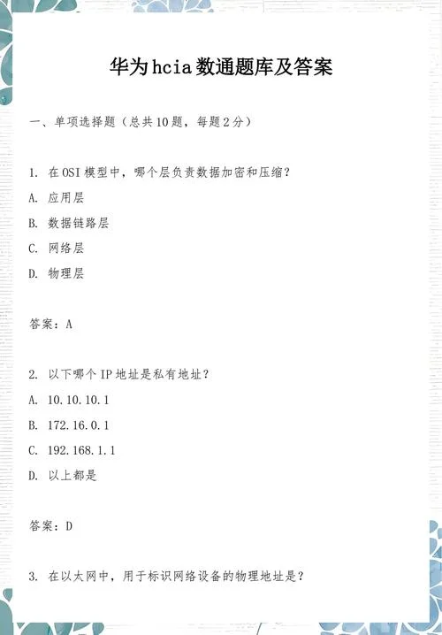 华为认证题库从哪下_1