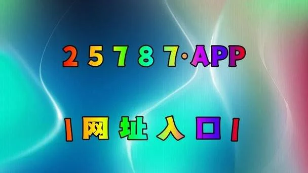 买球下什么app_2