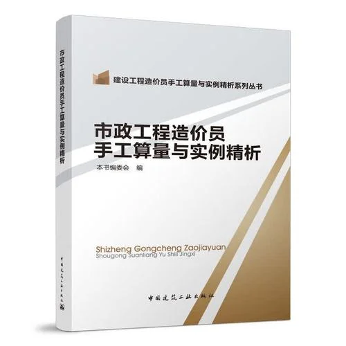 市政工程造价师_2